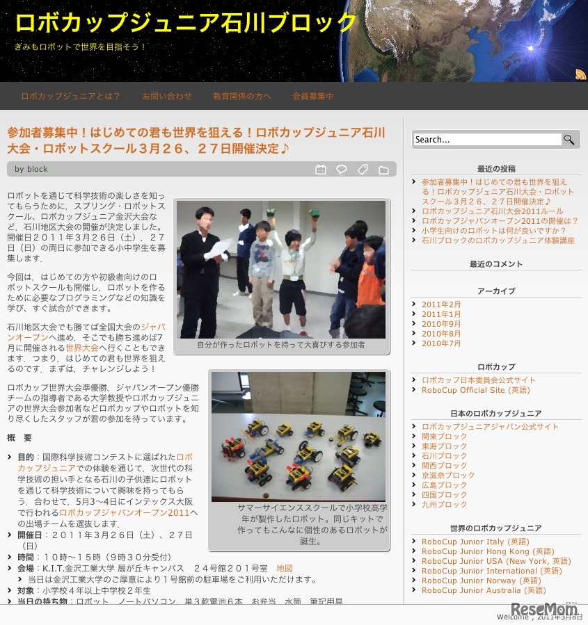 ロボカップジュニア石川ブロック