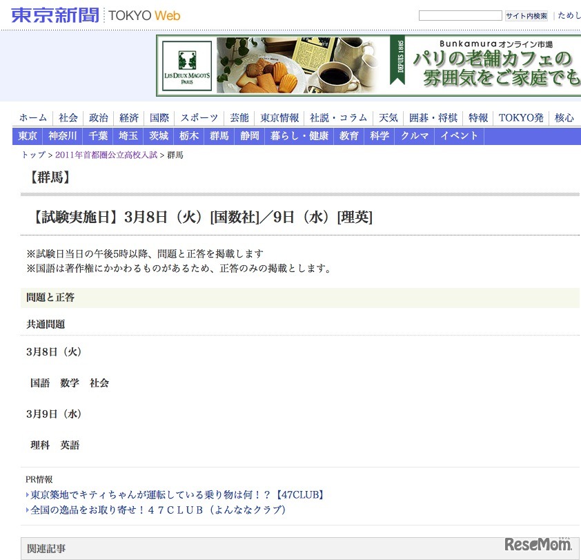2011年首都圏公立高校入試　群馬
