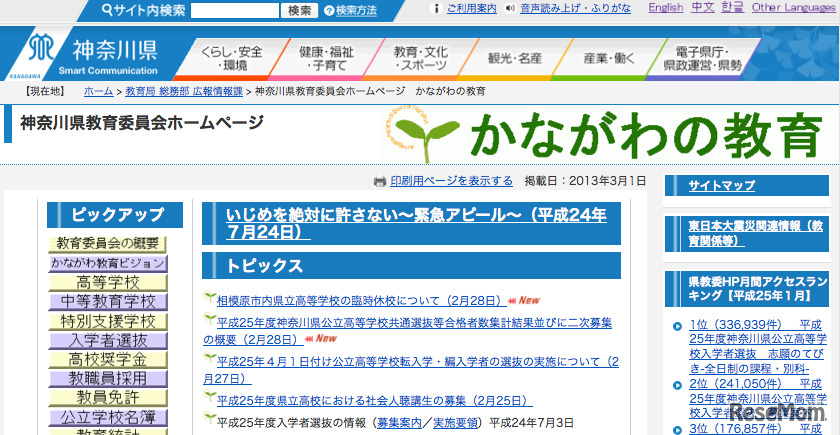神奈川県教育委員会