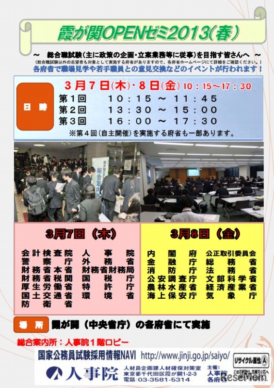 霞が関OPENゼミ2013（春）