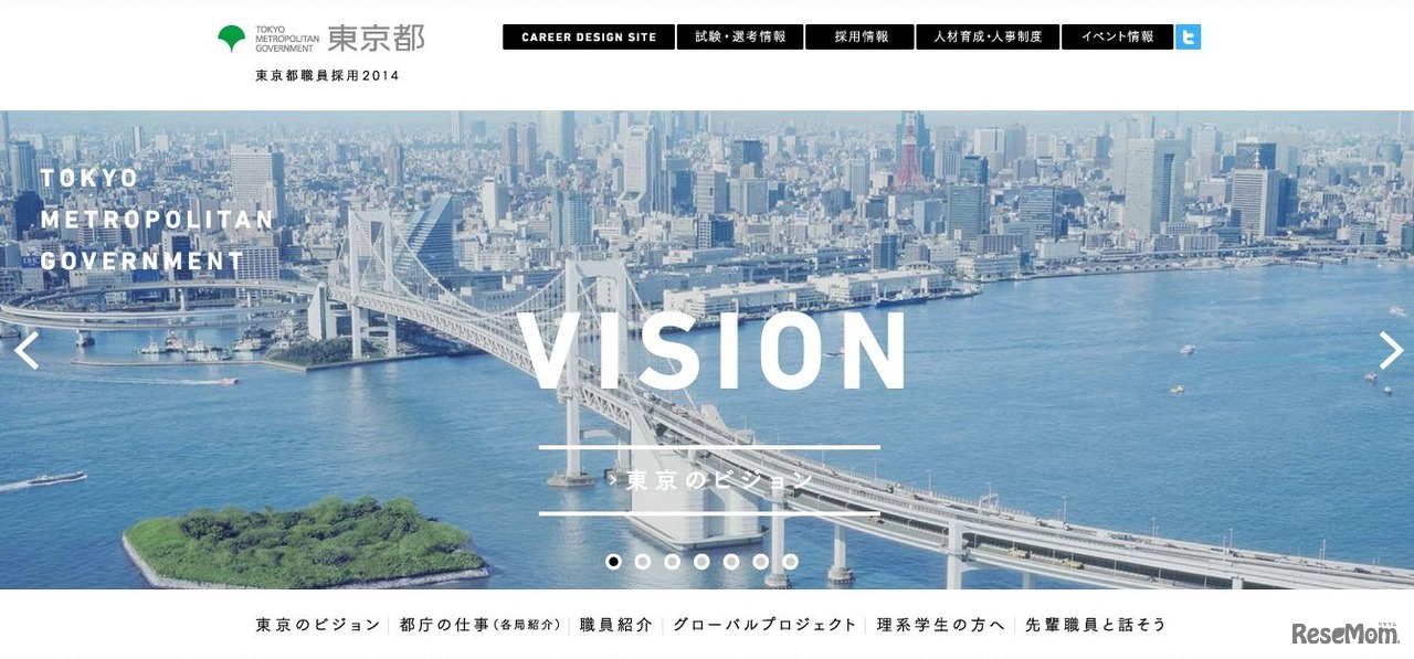 東京都職員採用2014　HP