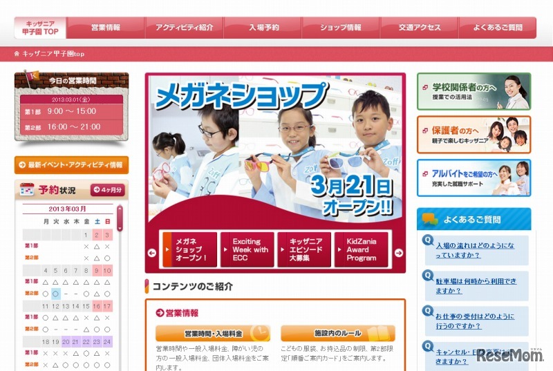 キッザニア甲子園（Webサイト）