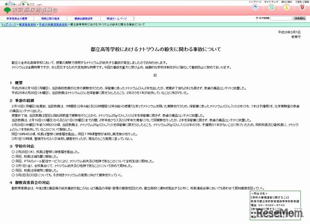 東京都教育委員会の発表資料
