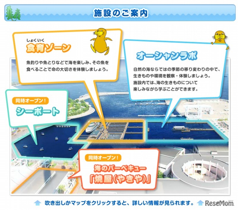 八景島シーパラダイス・うみファーム（webサイト）