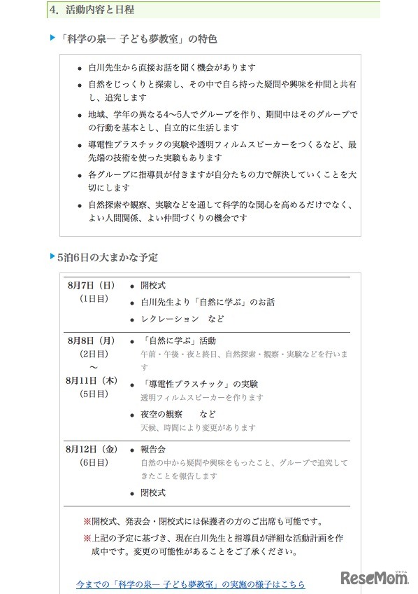科学の泉－子ども夢教室