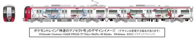 名鉄、ポケモントレイン「神速のゲノセクト号」