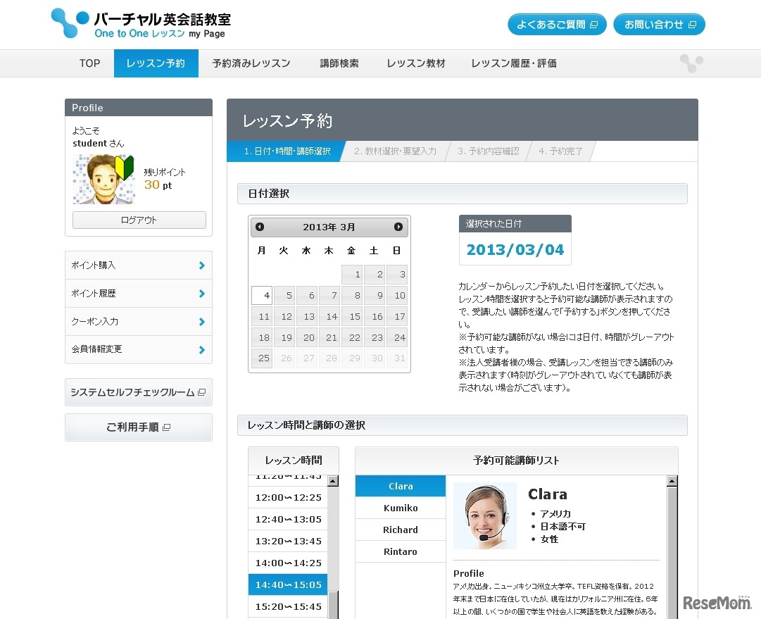 One to One レッスンのマイページ
