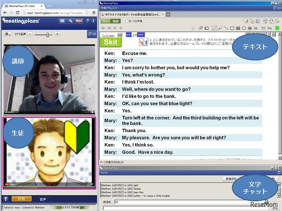 One to One レッスンのレッスン画面