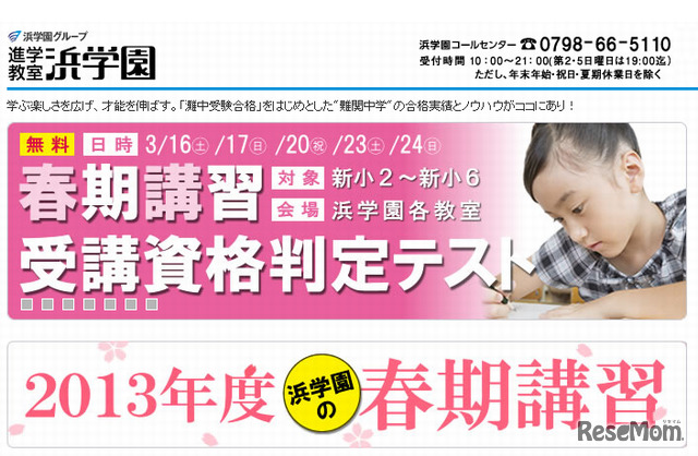 浜学園…ホームページ