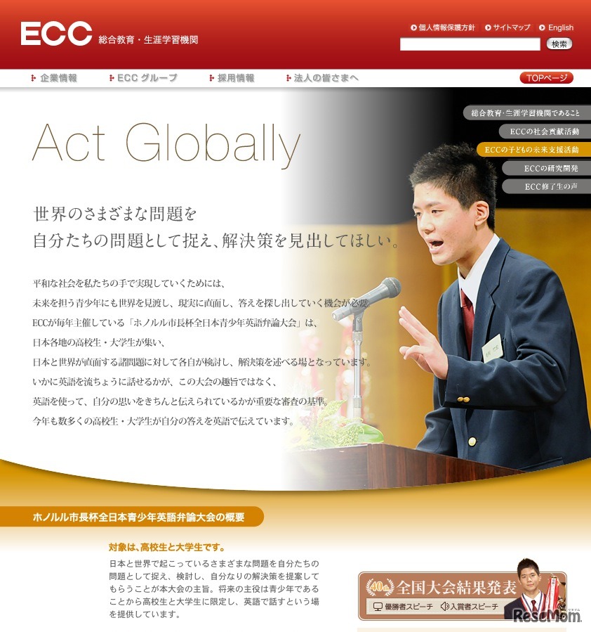 全日本青少年英語弁論大会