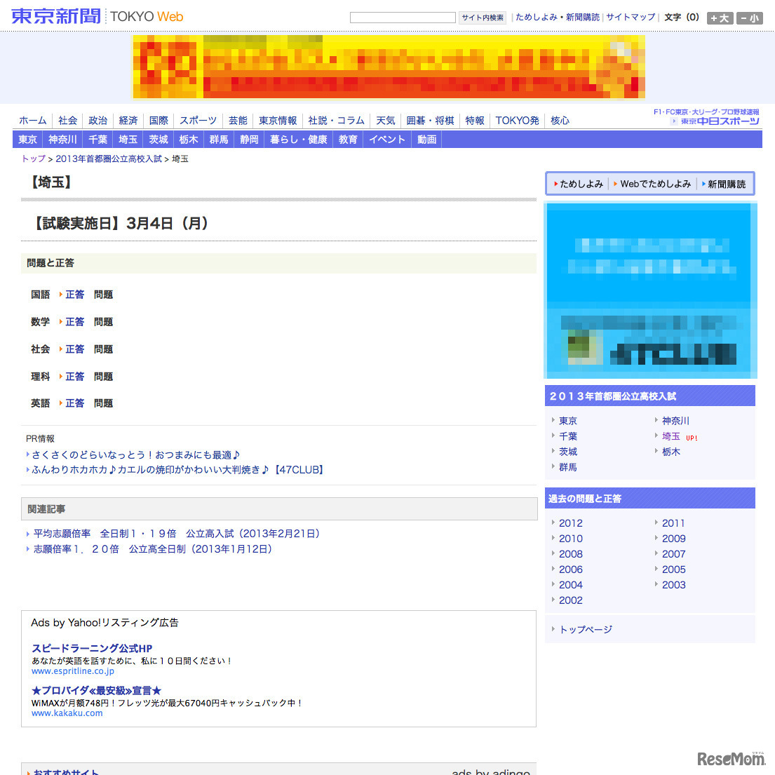 埼玉県公立高校入試の問題と正答
