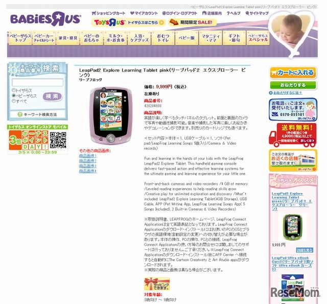 オンラインストア