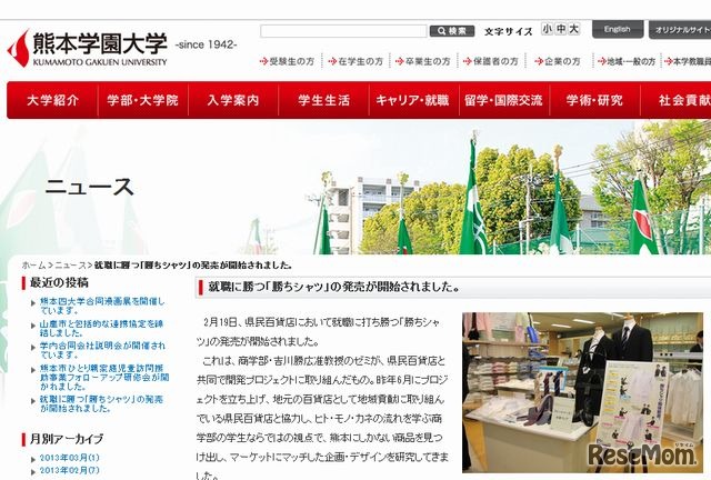 熊本学園大学ホームページ