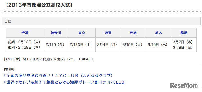 東京新聞、2013年首都圏公立高校入試