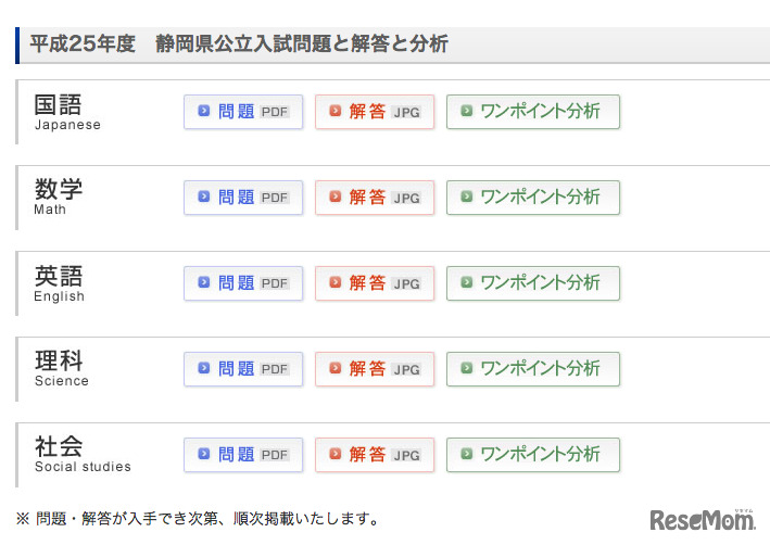 秀英予備校、高校入試解答速報