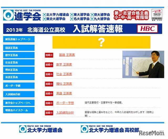 2013年 北海道公立高校 入試解答速報