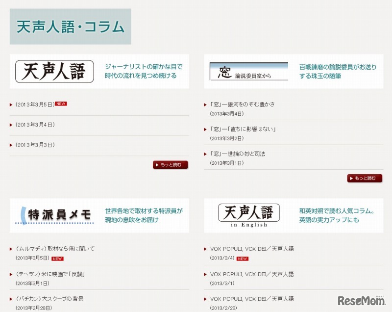 天声人語・コラム