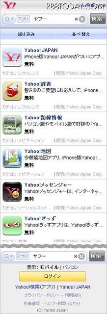 iPhone版 アプリ検索・検索結果画面 iPhone版 アプリ検索・検索結果画面