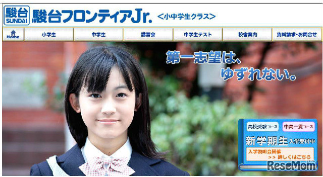 駿台フロンティアJr.のホームページ