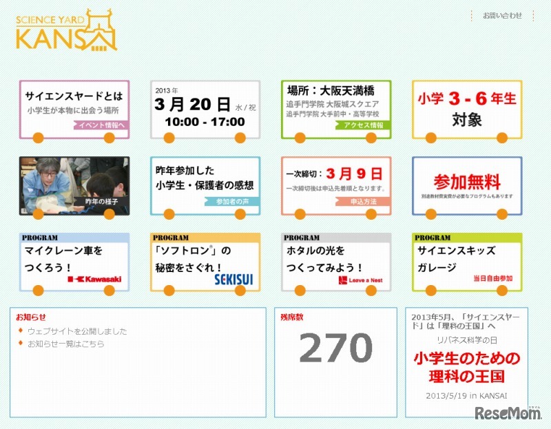 サイエンスヤード（webサイト）