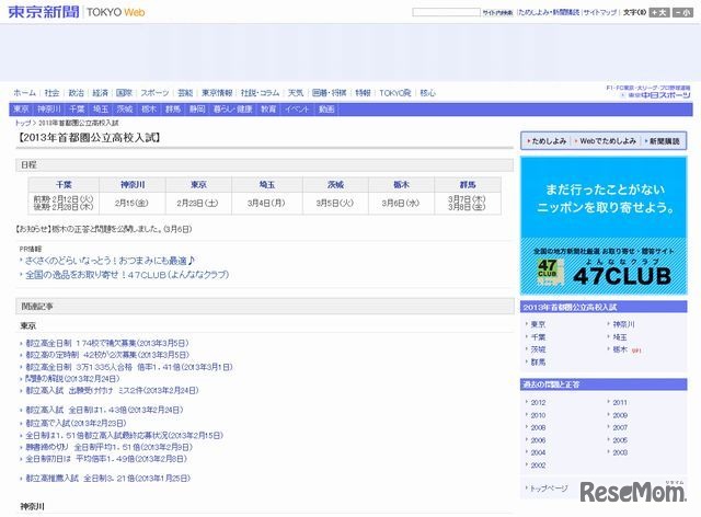 東京新聞の特設サイト「2013年首都圏公立高校入試」