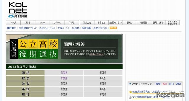 河北新報社の特設サイト「宮城県公立高校後期選抜 問題と解答」