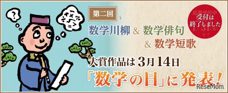 数学川柳＆数学俳句＆数学短歌