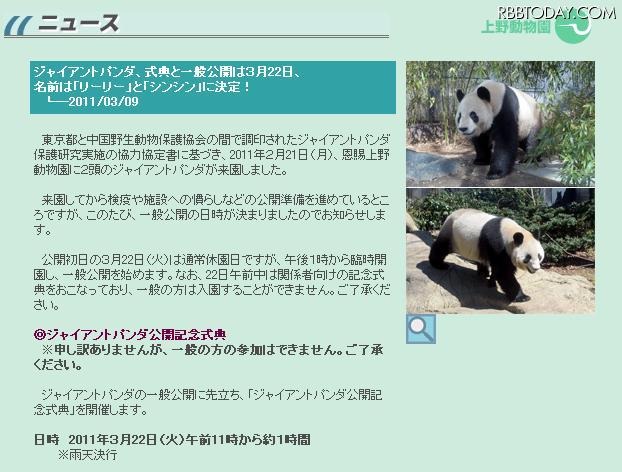 上野動物園のパンダ、「リーリー」と「シンシン」に決定……22日から一般公開 上野動物園公式HPのリリース