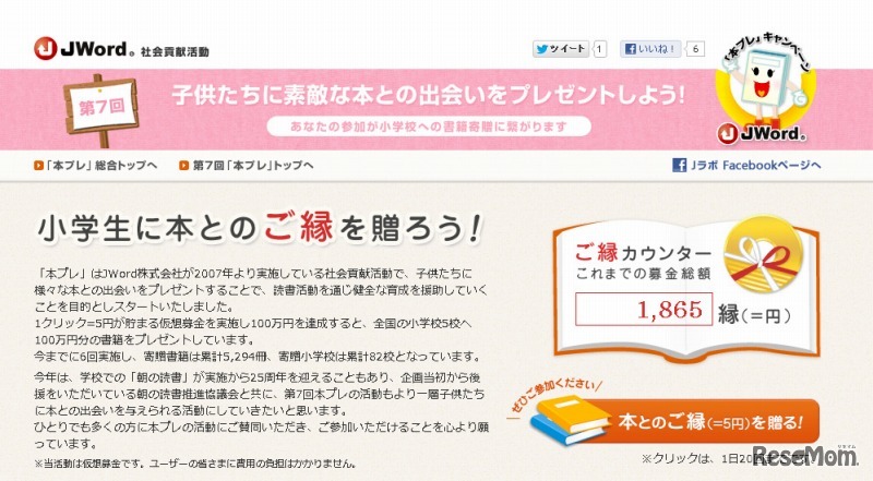 「子どもたちに素敵な本との出会いをプレゼントしよう！」特設サイト