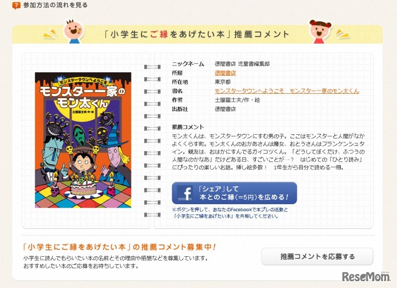 小学生にご縁をあげたい推薦コメント