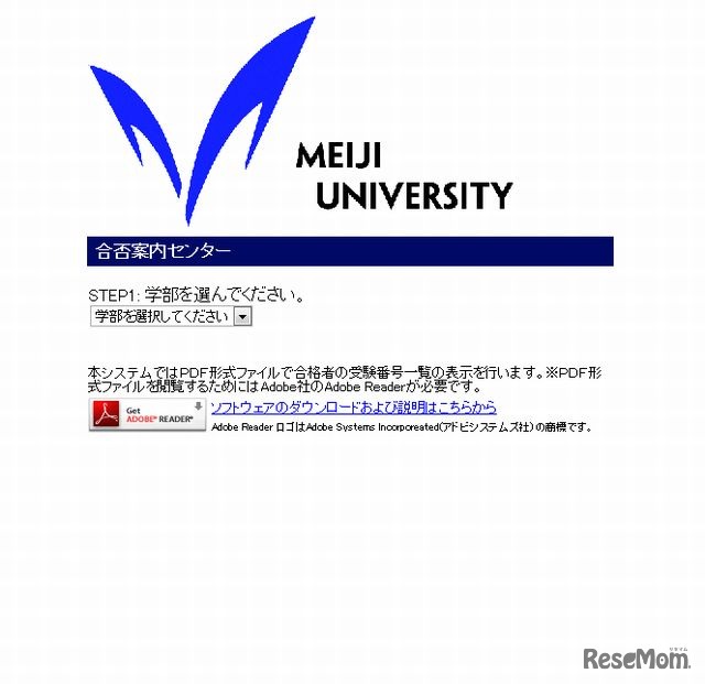 明治大学「追加合否案内」
