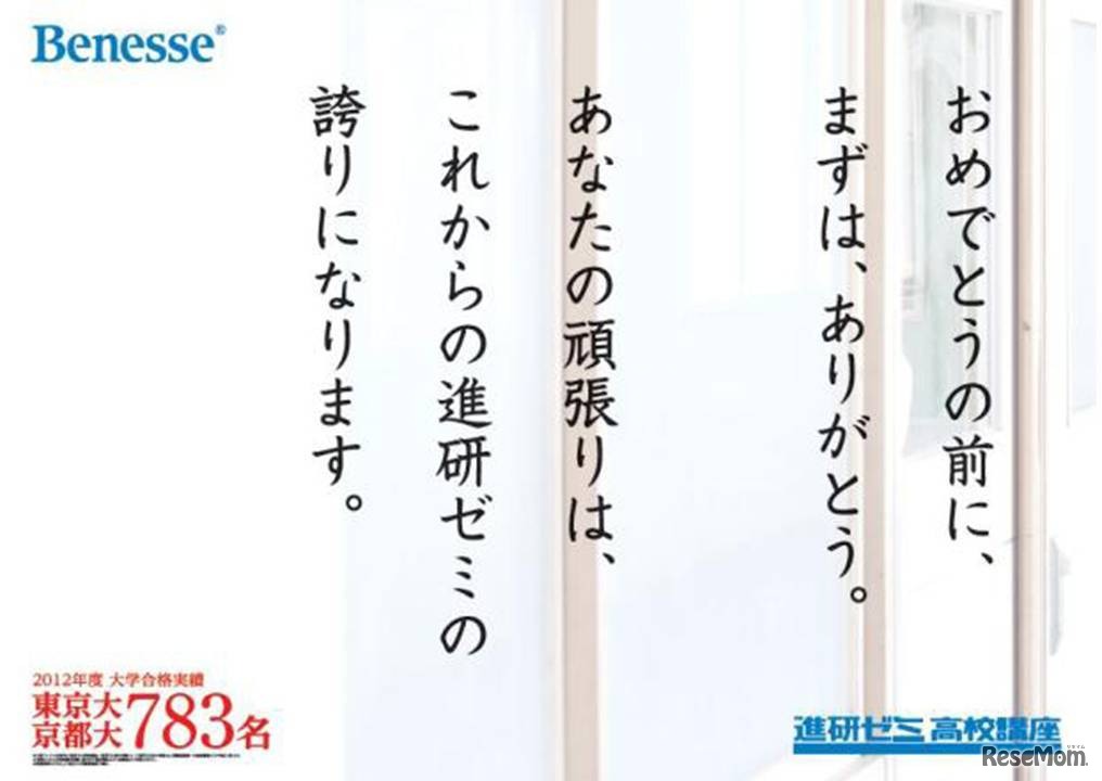 進研ゼミ高校講座の広告