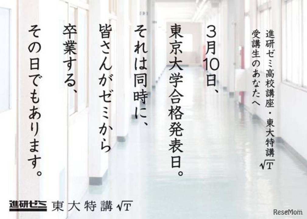 進研ゼミ高校講座の広告