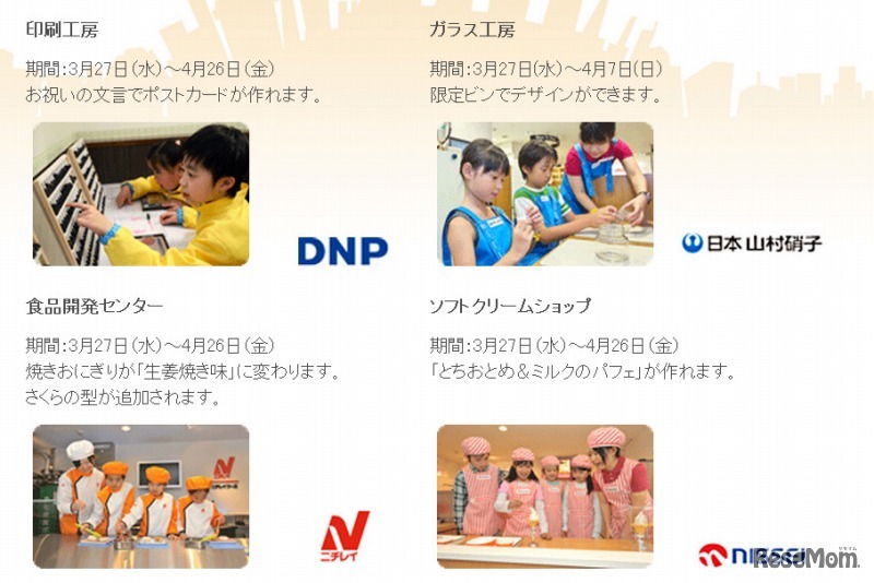 HAPPY ANNIVERSARY 期間限定アクティビティ