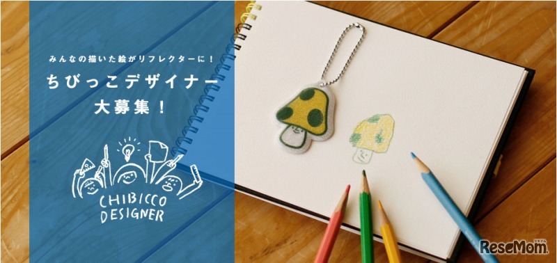 土屋鞄・ちびっこデザイナー募集（イメージ）