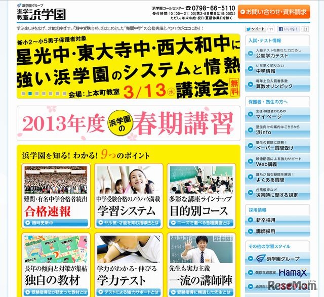 浜学園のホームページ