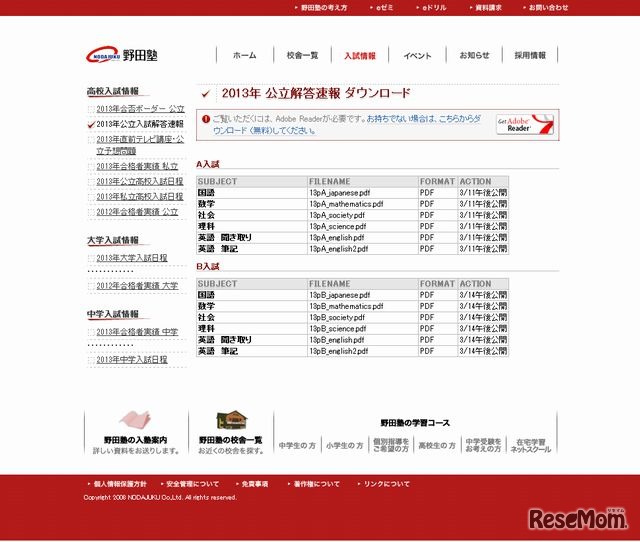 野田塾「2013年公立解答速報」