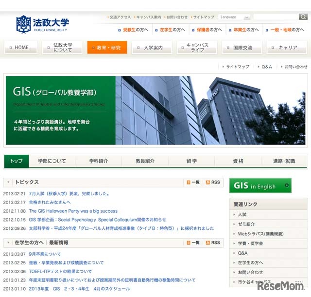 法政大学GIS（グローバル教養学部）