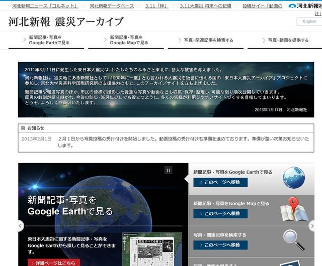 河北新報　震災アーカイブ