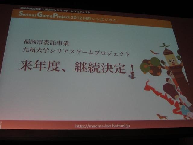 シリアスゲームプロジェクトは来年度も継続
