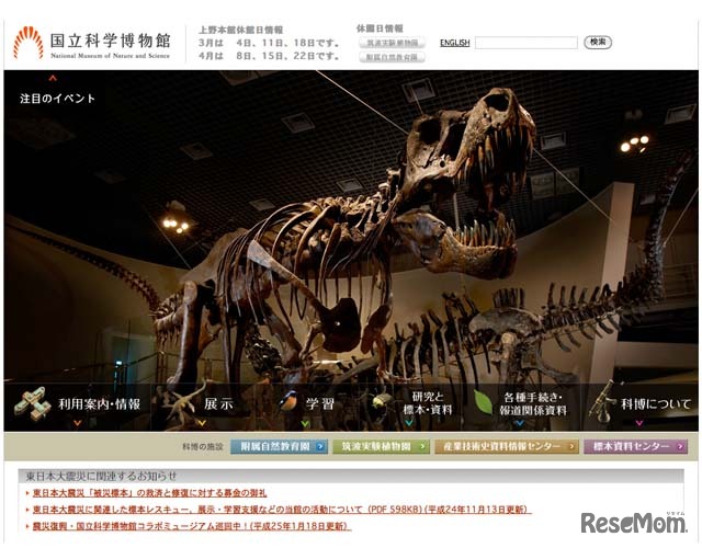 国立科学博物館