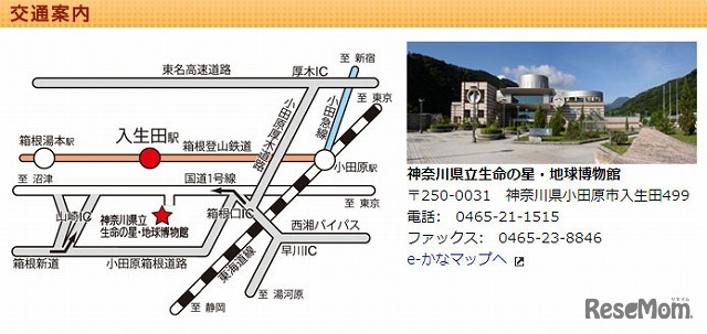 神奈川県立生命の星・地球博物館　アクセス