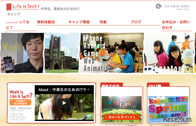 ライフイズテック、キッザニアの中学生プログラムにアプリ開発コーナーを開設