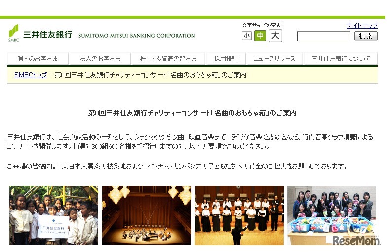 第8回三井住友銀行チャリティーコンサート「名曲のおもちゃ箱」