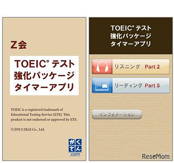 テスト強化パッケージ タイマーアプリ