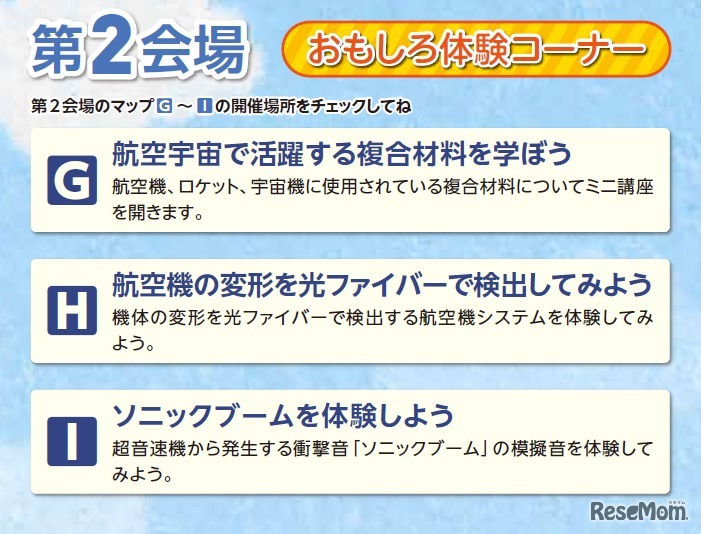おもしろ体験コーナー（第2会場）