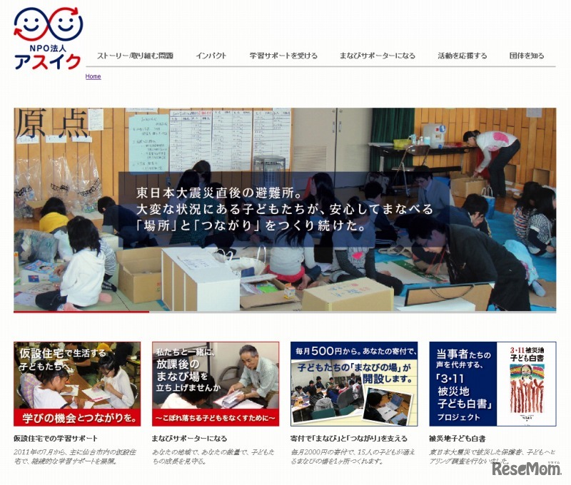 NPO法人アスイク（webサイト）