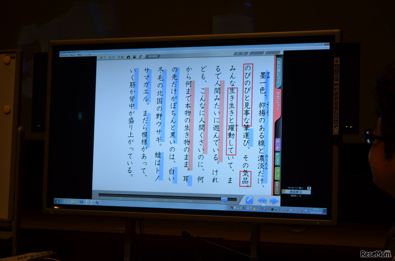 デジタル教科書に線引きして解説