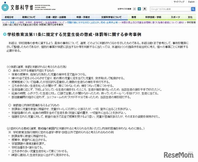 児童生徒の懲戒・体罰等に関する参考事例