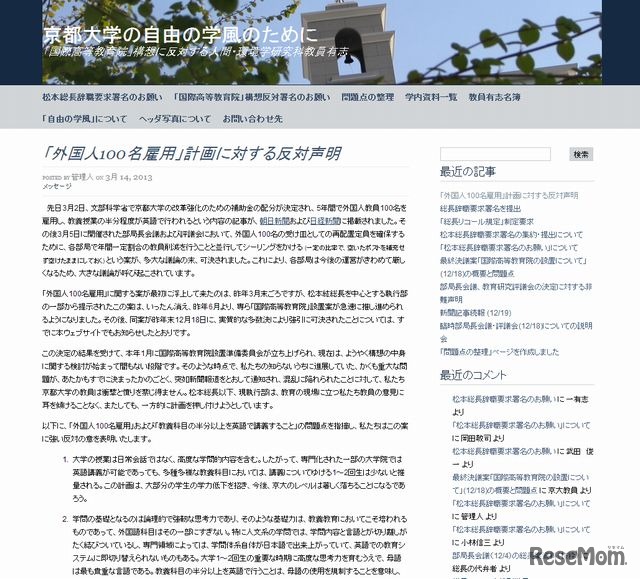 「外国人100名雇用」計画に対する反対声明 